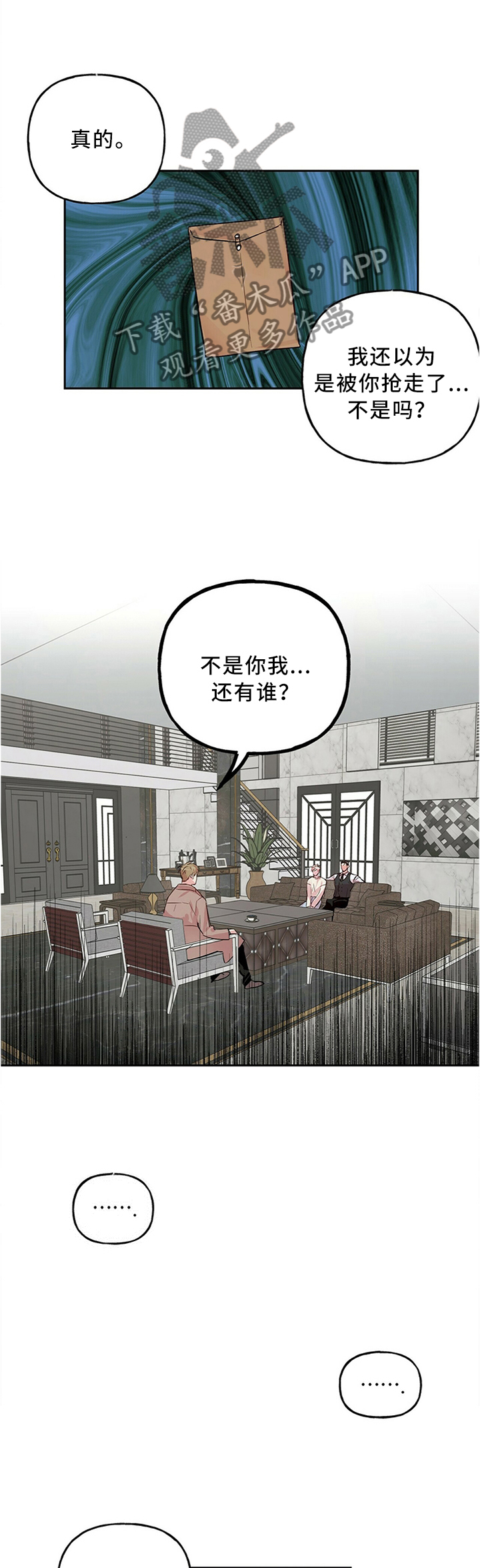 【牵连】漫画-（第33章我有话要说）章节漫画下拉式图片-6.jpg