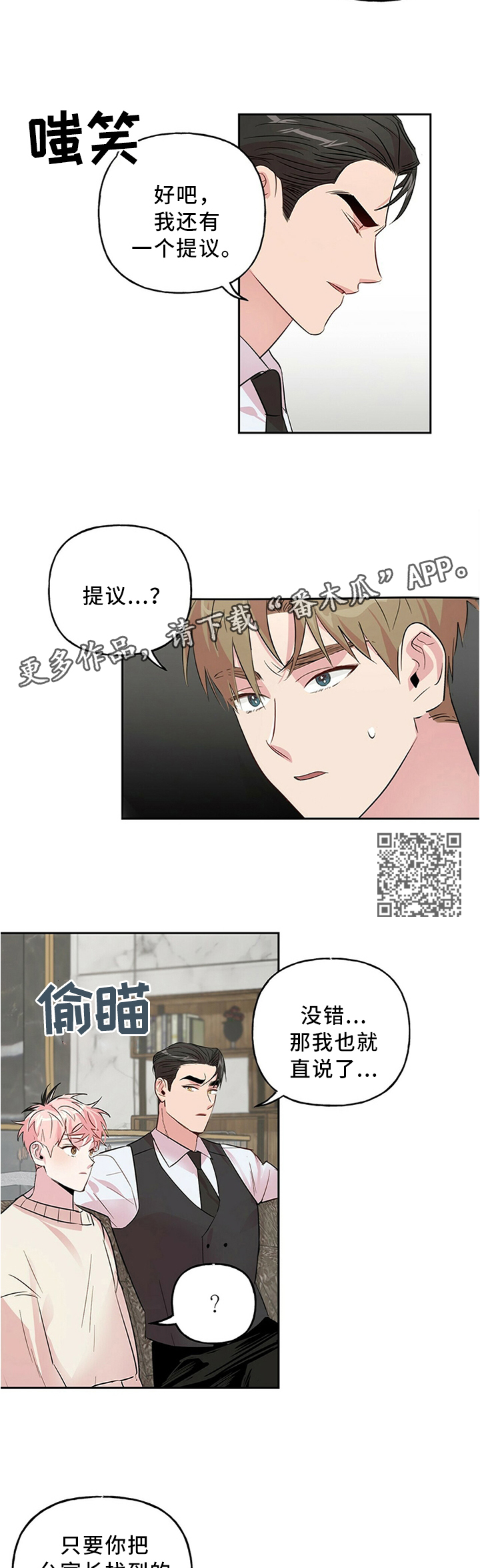 【牵连】漫画-（第33章我有话要说）章节漫画下拉式图片-第4张图片