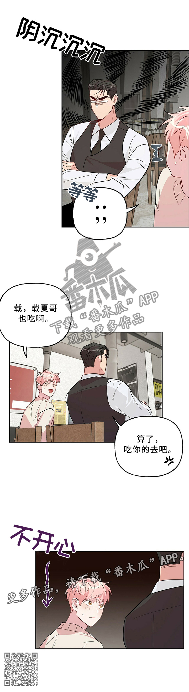 【牵连】漫画-（第34章嫉妒）章节漫画下拉式图片-8.jpg