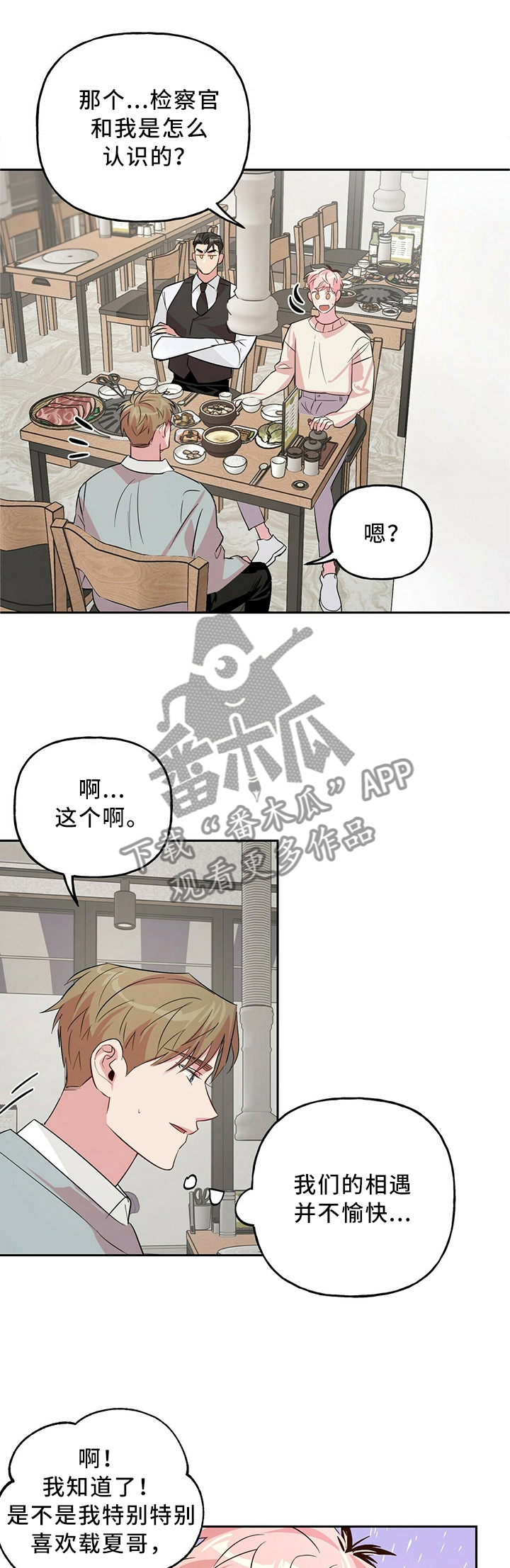 【牵连】漫画-（第35章傲娇）章节漫画下拉式图片-第1张图片