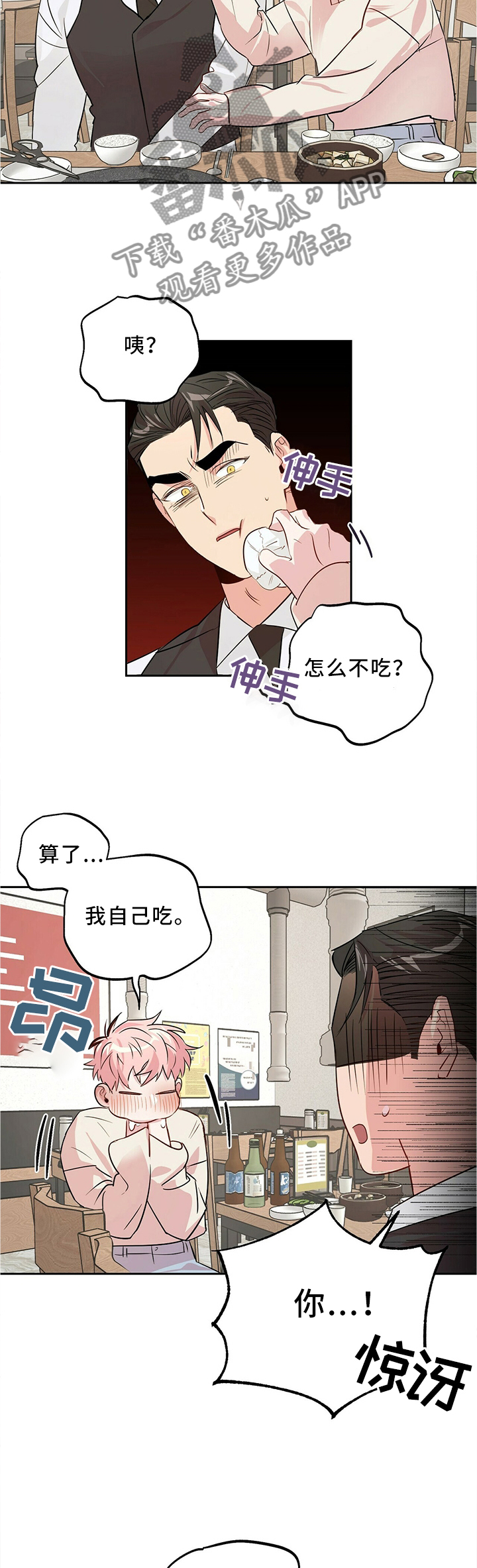 【牵连】漫画-（第36章我酒醒了）章节漫画下拉式图片-3.jpg