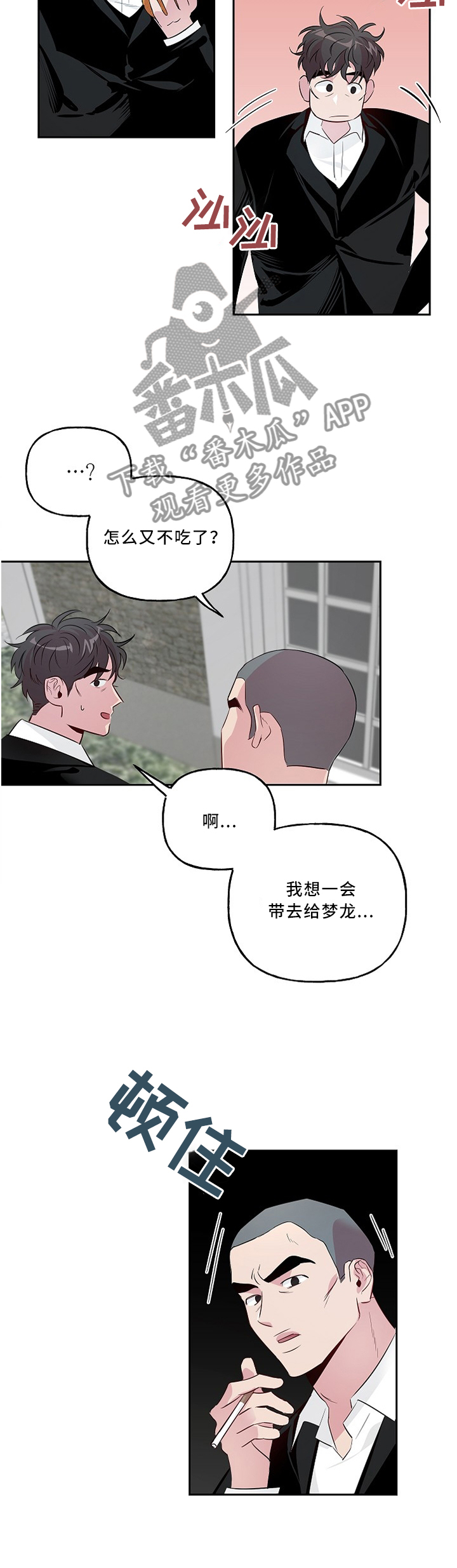 【牵连】漫画-（第40章察言观色）章节漫画下拉式图片-2.jpg