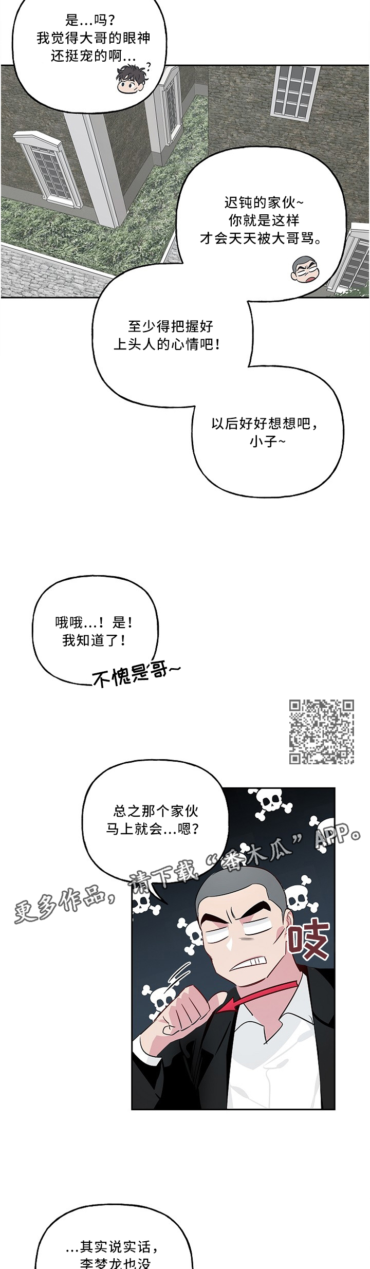 【牵连】漫画-（第40章察言观色）章节漫画下拉式图片-4.jpg