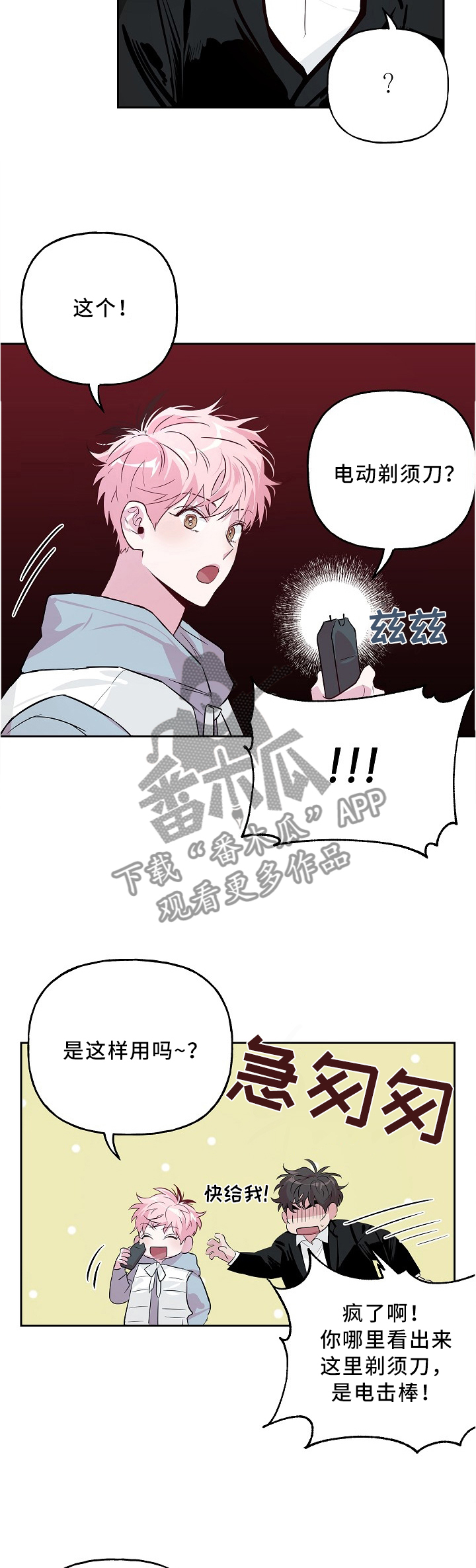 【牵连】漫画-（第41章套路）章节漫画下拉式图片-3.jpg