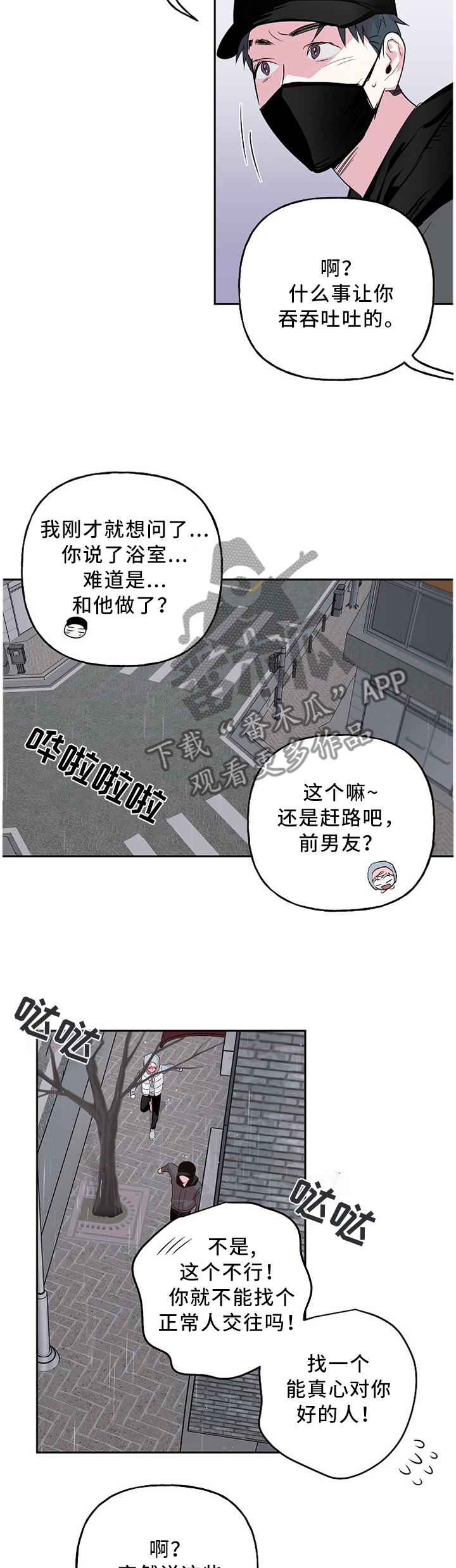 【牵连】漫画-（第44章来晚一步）章节漫画下拉式图片-第6张图片