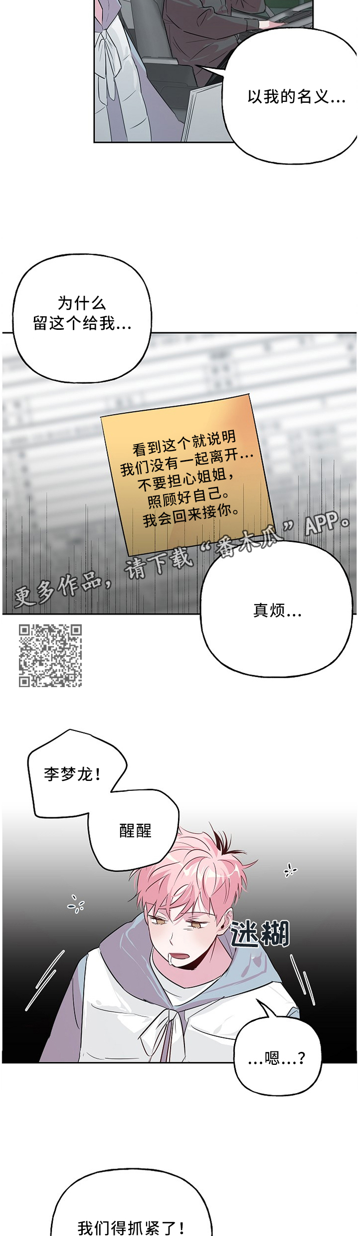 【牵连】漫画-（第44章来晚一步）章节漫画下拉式图片-第4张图片