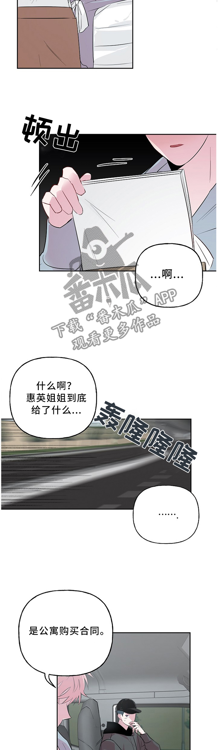 【牵连】漫画-（第44章来晚一步）章节漫画下拉式图片-第3张图片