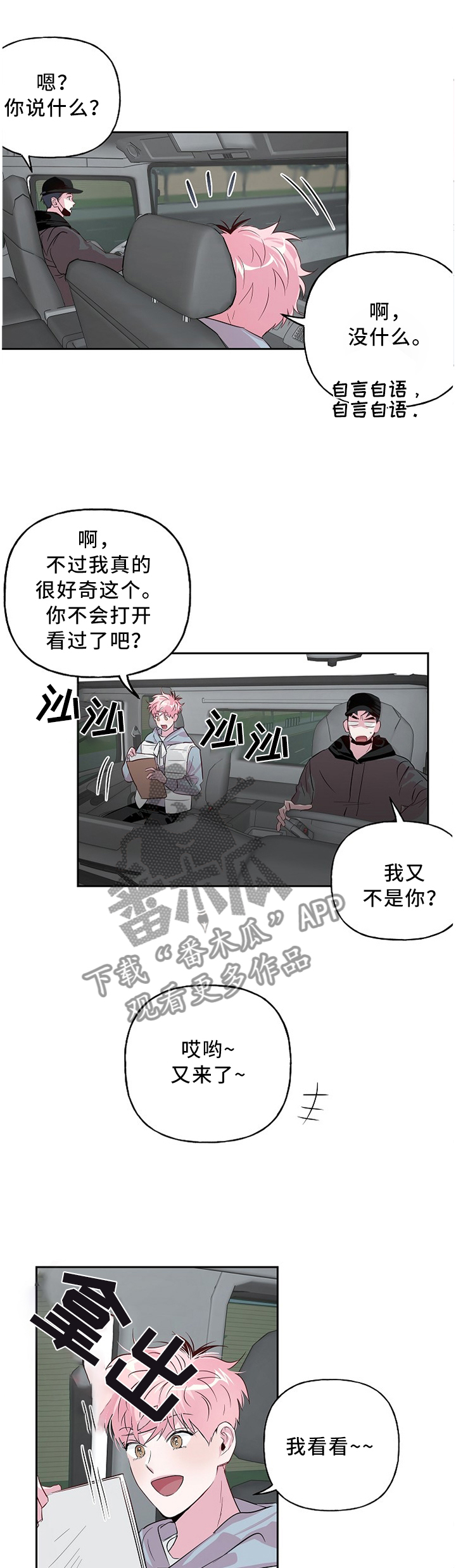 【牵连】漫画-（第44章来晚一步）章节漫画下拉式图片-第2张图片