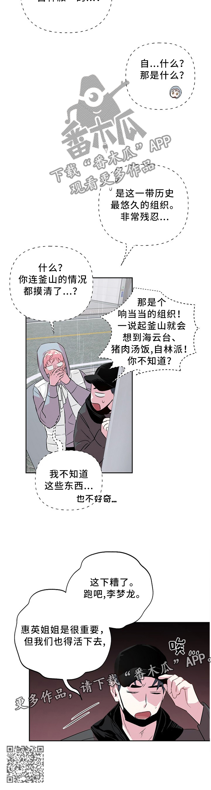 【牵连】漫画-（第44章来晚一步）章节漫画下拉式图片-第8张图片