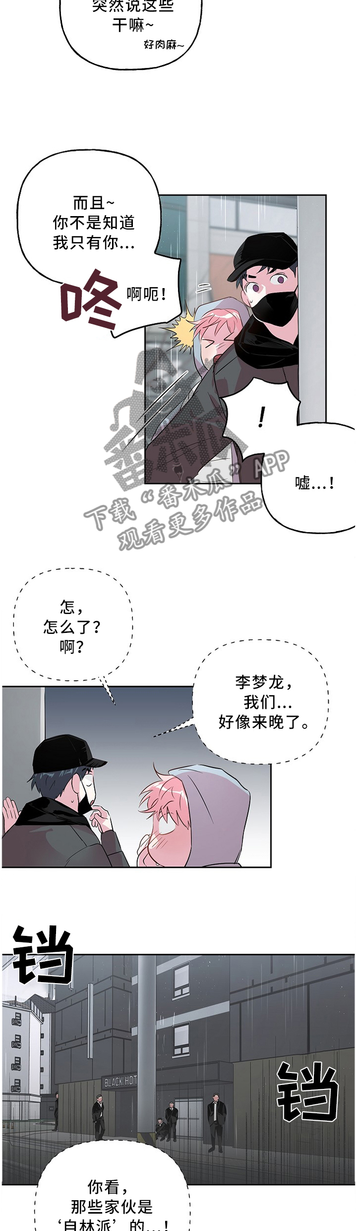 【牵连】漫画-（第44章来晚一步）章节漫画下拉式图片-第7张图片