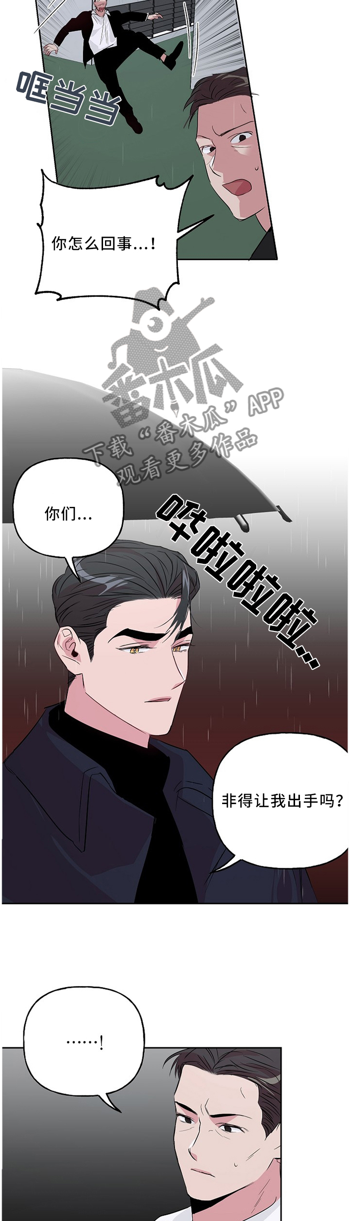 【牵连】漫画-（第45章顶嘴）章节漫画下拉式图片-第7张图片