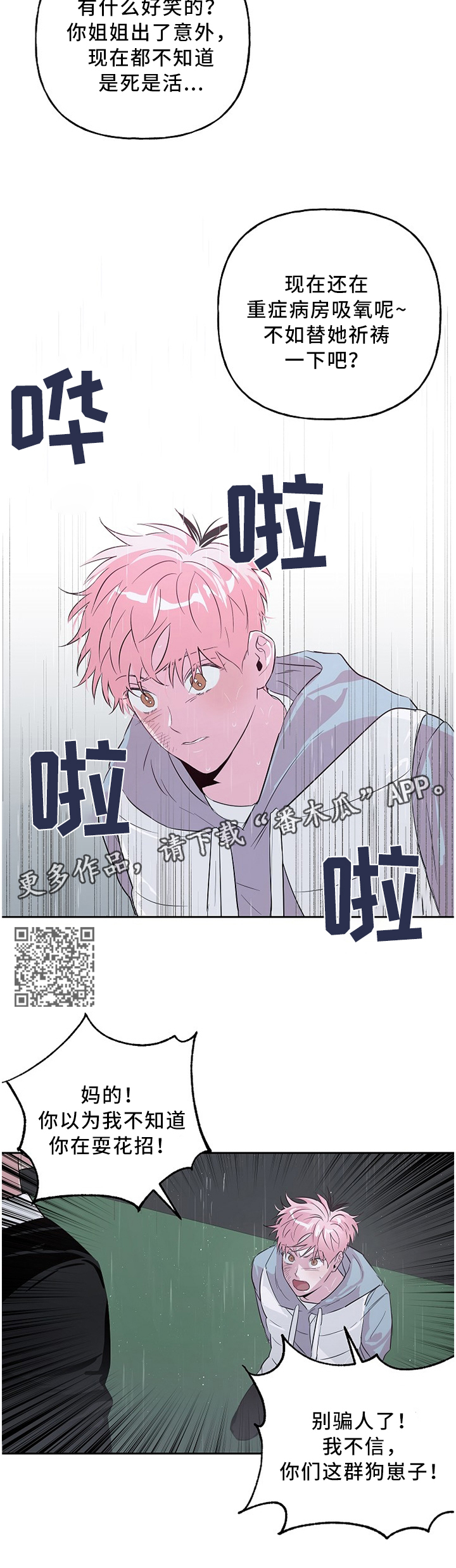 【牵连】漫画-（第45章顶嘴）章节漫画下拉式图片-第4张图片