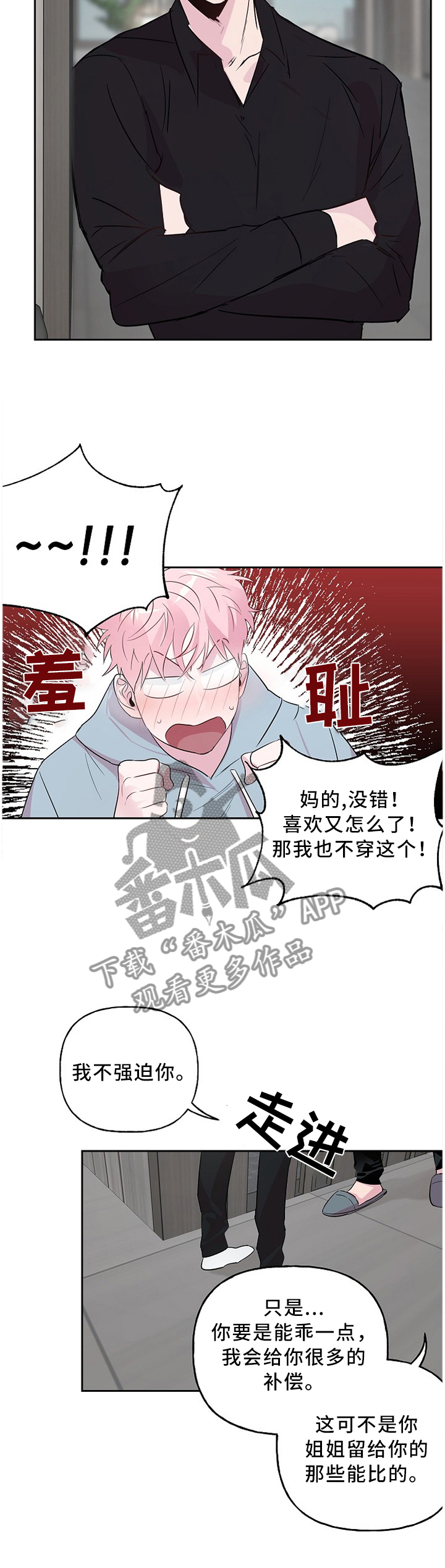 【牵连】漫画-（第47章奇怪的装扮）章节漫画下拉式图片-6.jpg