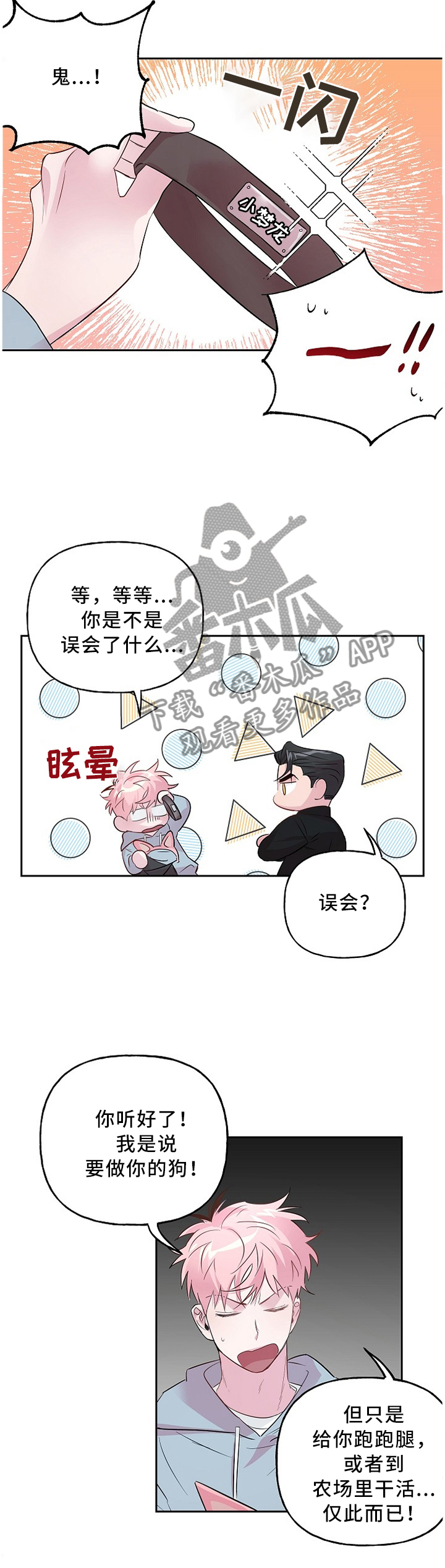 【牵连】漫画-（第47章奇怪的装扮）章节漫画下拉式图片-4.jpg