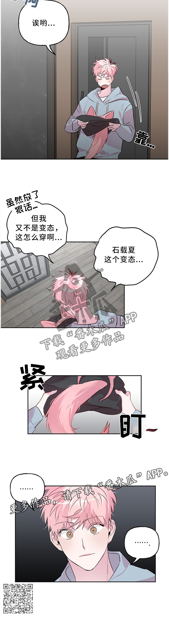 【牵连】漫画-（第47章奇怪的装扮）章节漫画下拉式图片-9.jpg