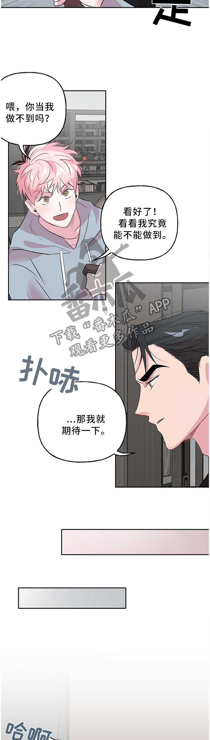 【牵连】漫画-（第47章奇怪的装扮）章节漫画下拉式图片-8.jpg