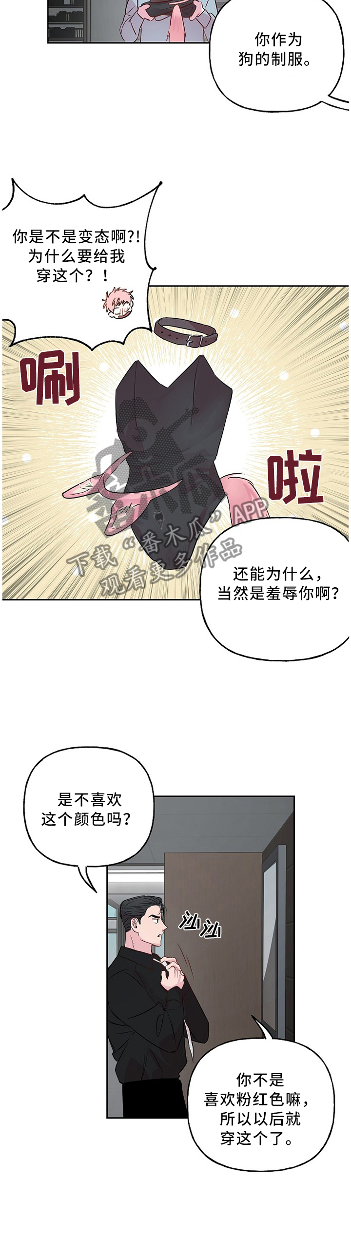 【牵连】漫画-（第47章奇怪的装扮）章节漫画下拉式图片-2.jpg