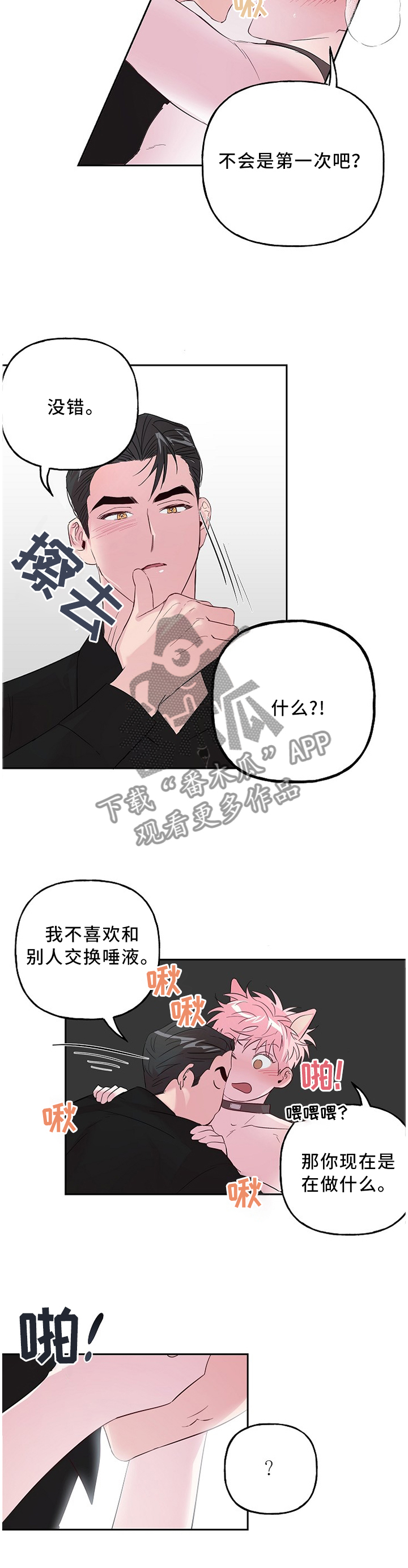 【牵连】漫画-（第49章我来教你）章节漫画下拉式图片-6.jpg