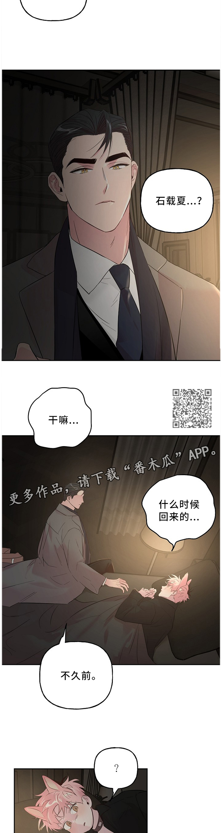 【牵连】漫画-（第51章小礼物）章节漫画下拉式图片-第5张图片