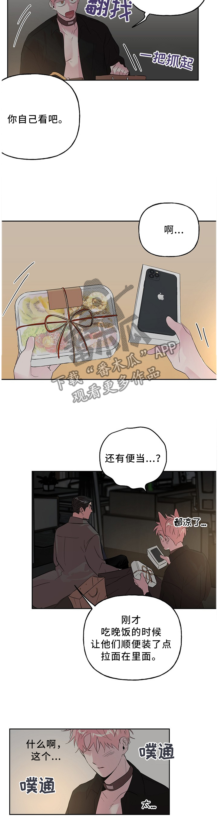 【牵连】漫画-（第51章小礼物）章节漫画下拉式图片-第7张图片