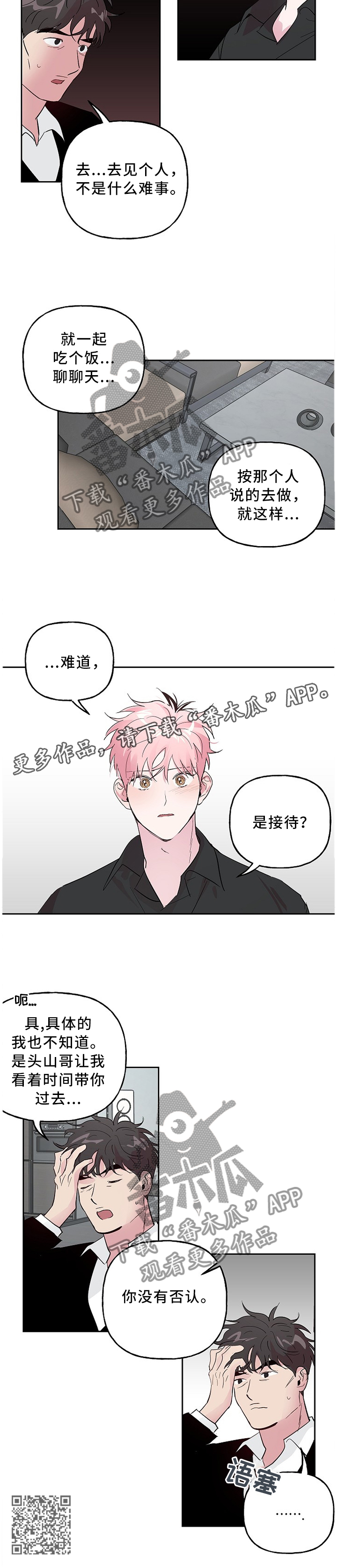 【牵连】漫画-（第55章你没有否认）章节漫画下拉式图片-11.jpg