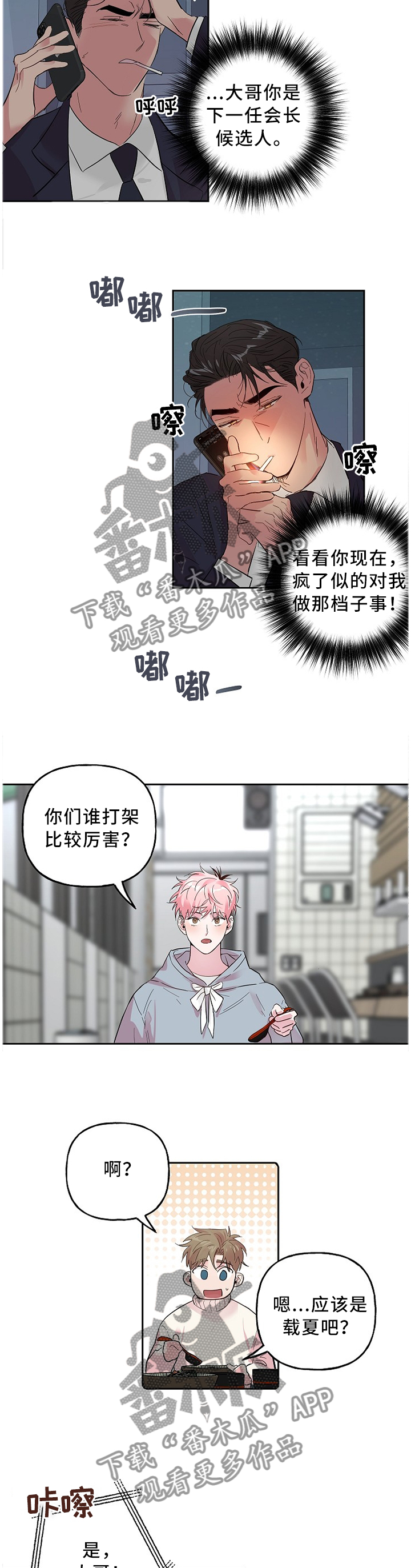 【牵连】漫画-（第55章你没有否认）章节漫画下拉式图片-4.jpg