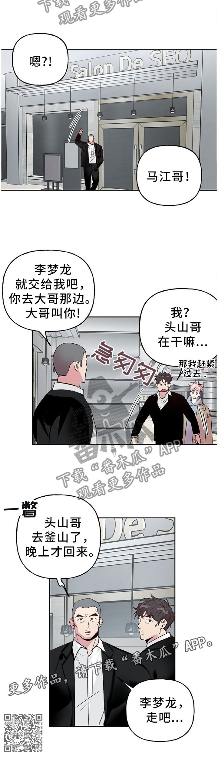 【牵连】漫画-（第58章上路）章节漫画下拉式图片-第11张图片