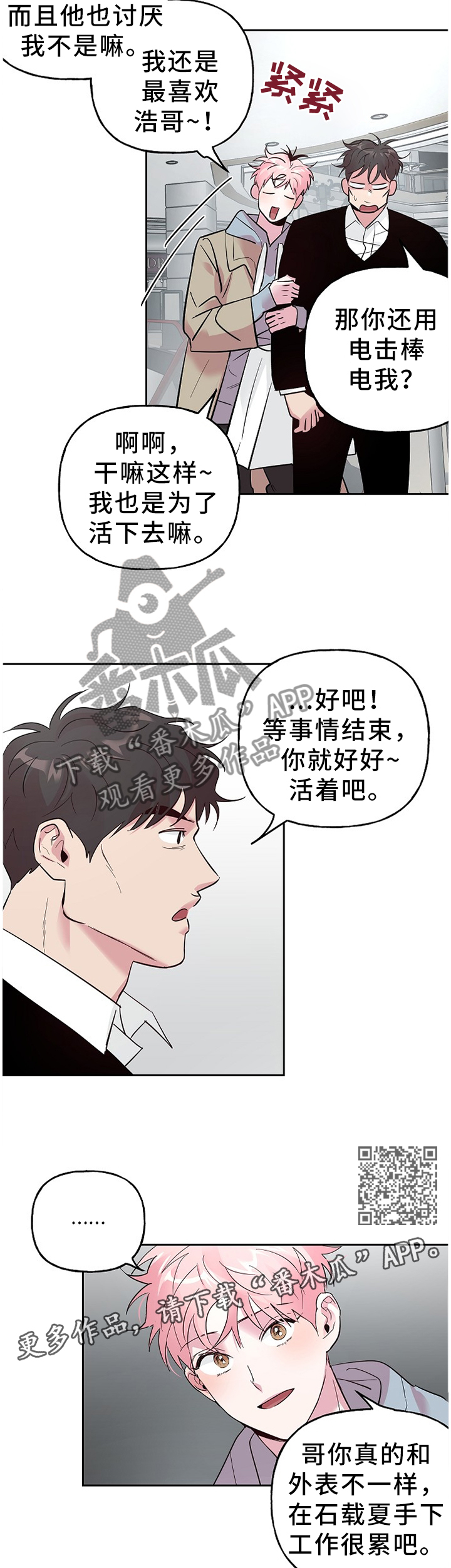 【牵连】漫画-（第58章上路）章节漫画下拉式图片-第6张图片