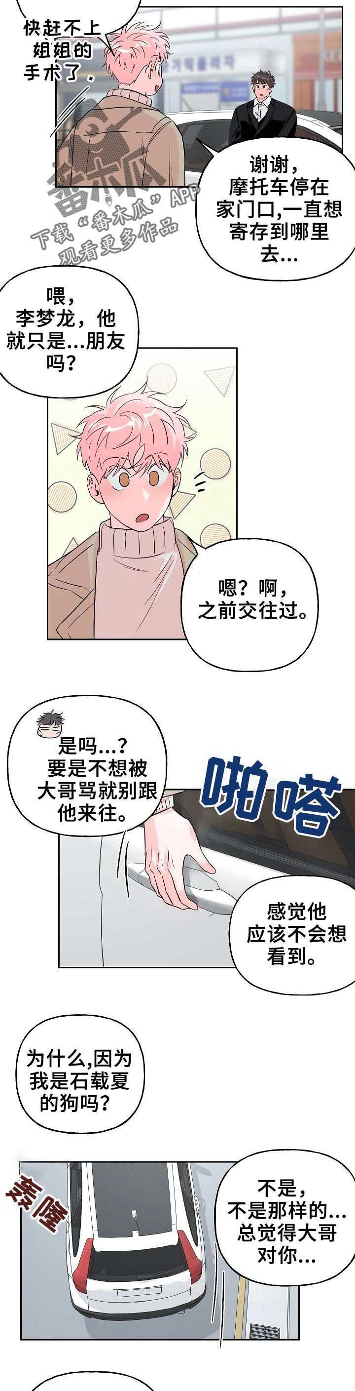 【牵连】漫画-（第63章【第二季】陪伴）章节漫画下拉式图片-第2张图片