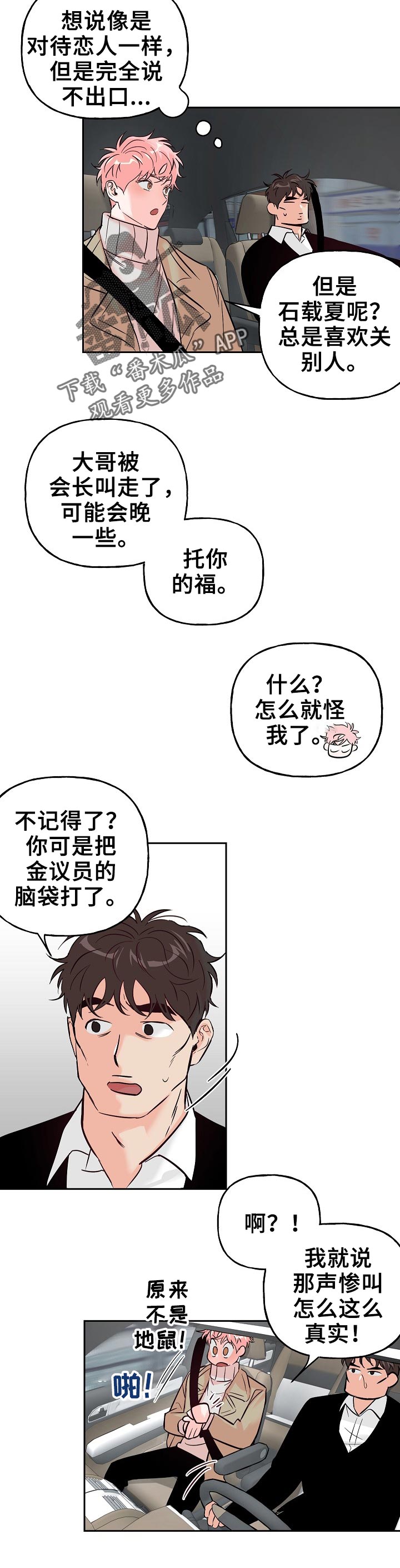 【牵连】漫画-（第63章【第二季】陪伴）章节漫画下拉式图片-第3张图片