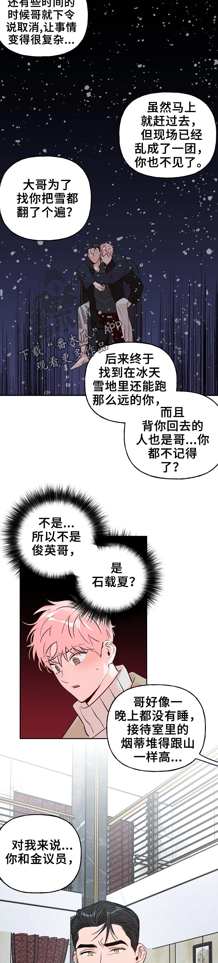 【牵连】漫画-（第63章【第二季】陪伴）章节漫画下拉式图片-第5张图片