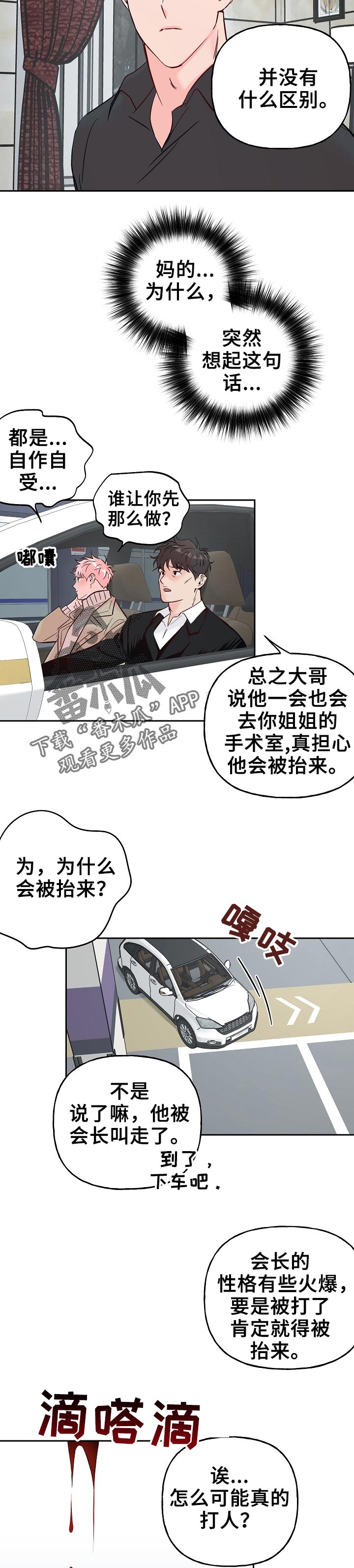 【牵连】漫画-（第63章【第二季】陪伴）章节漫画下拉式图片-第6张图片