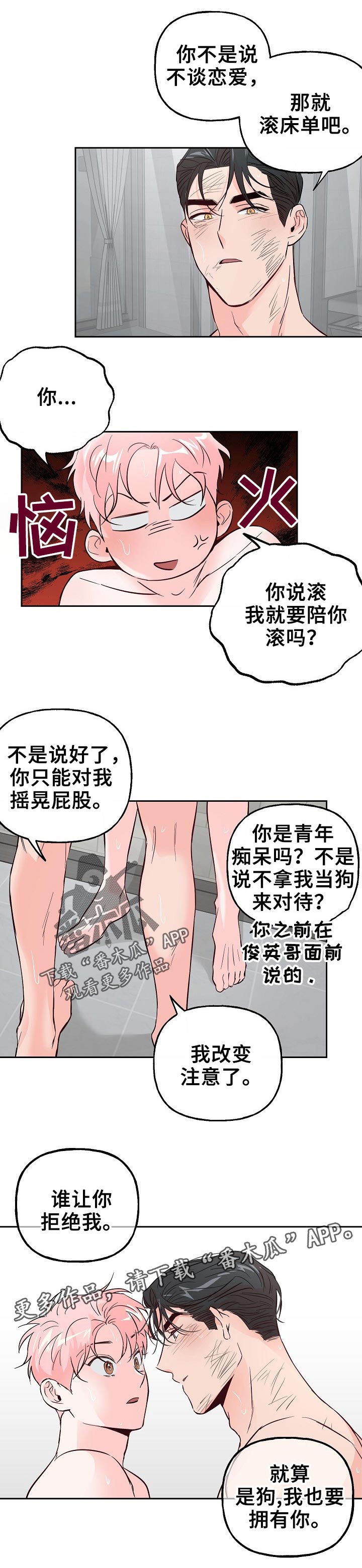 【牵连】漫画-（第66章【第二季】改变主意）章节漫画下拉式图片-第7张图片