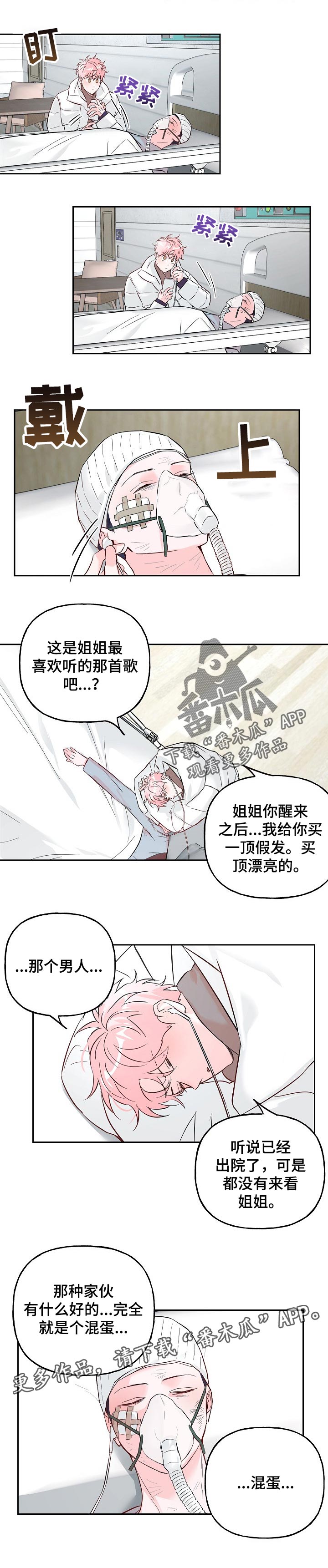 【牵连】漫画-（第68章【第二季】就是个混蛋）章节漫画下拉式图片-7.jpg