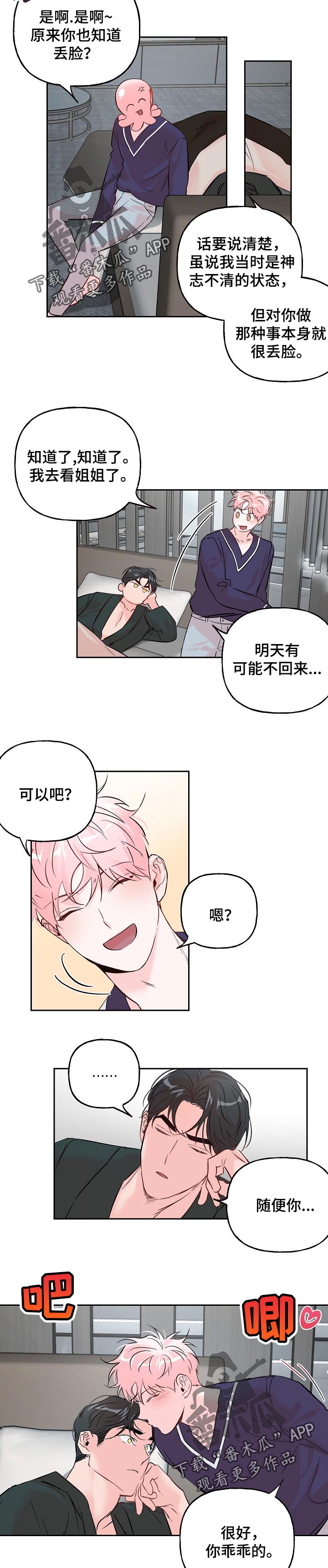 【牵连】漫画-（第68章【第二季】就是个混蛋）章节漫画下拉式图片-3.jpg