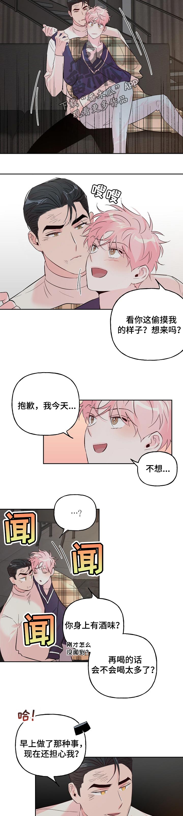 【牵连】漫画-（第70章【第二季】粘人）章节漫画下拉式图片-第3张图片