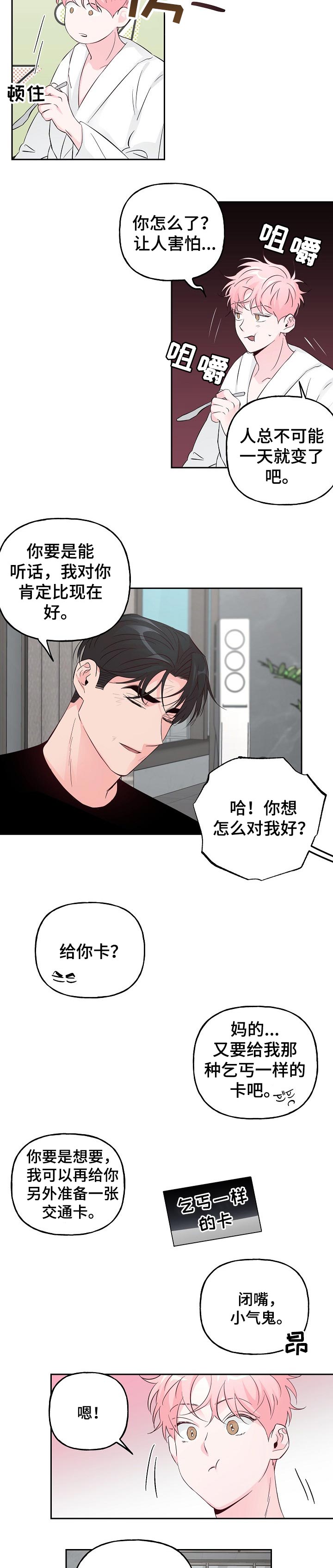 【牵连】漫画-（第77章【第二季】有话要说）章节漫画下拉式图片-2.jpg