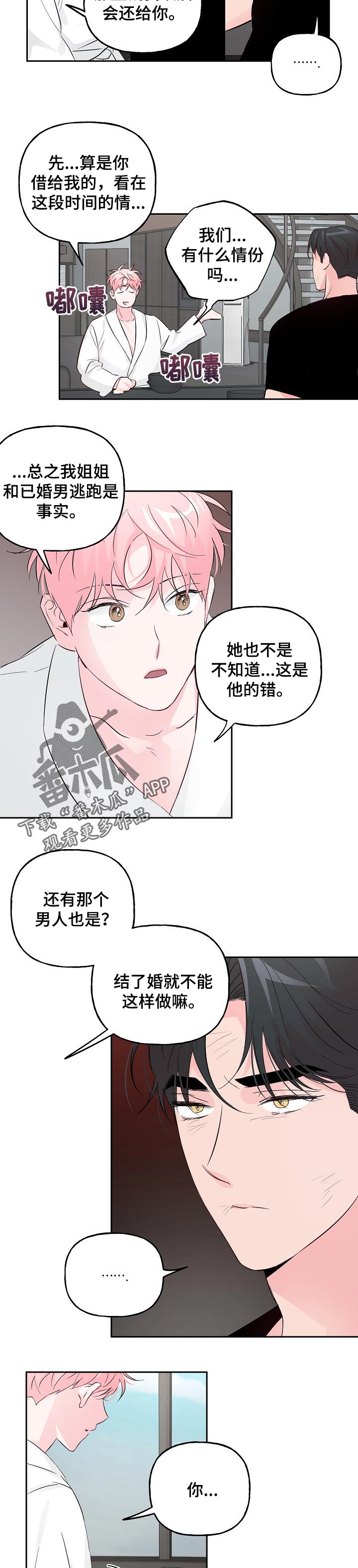 【牵连】漫画-（第77章【第二季】有话要说）章节漫画下拉式图片-6.jpg