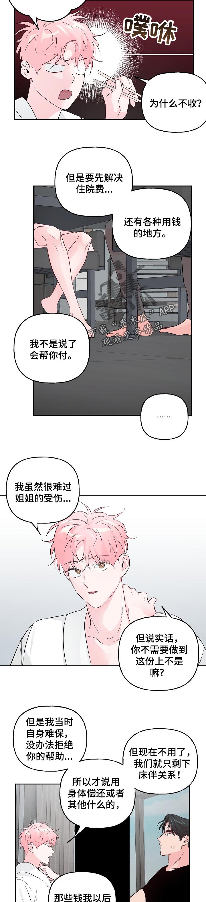 【牵连】漫画-（第77章【第二季】有话要说）章节漫画下拉式图片-5.jpg