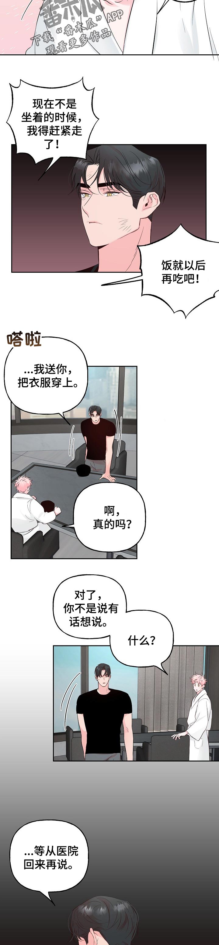 【牵连】漫画-（第78章【第二季】长大了）章节漫画下拉式图片-第3张图片