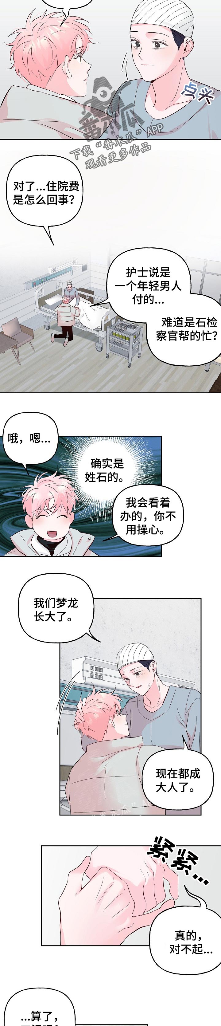 【牵连】漫画-（第78章【第二季】长大了）章节漫画下拉式图片-7.jpg