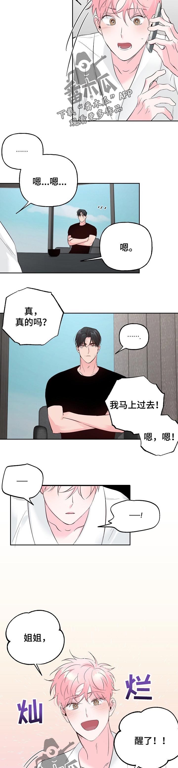 【牵连】漫画-（第78章【第二季】长大了）章节漫画下拉式图片-2.jpg