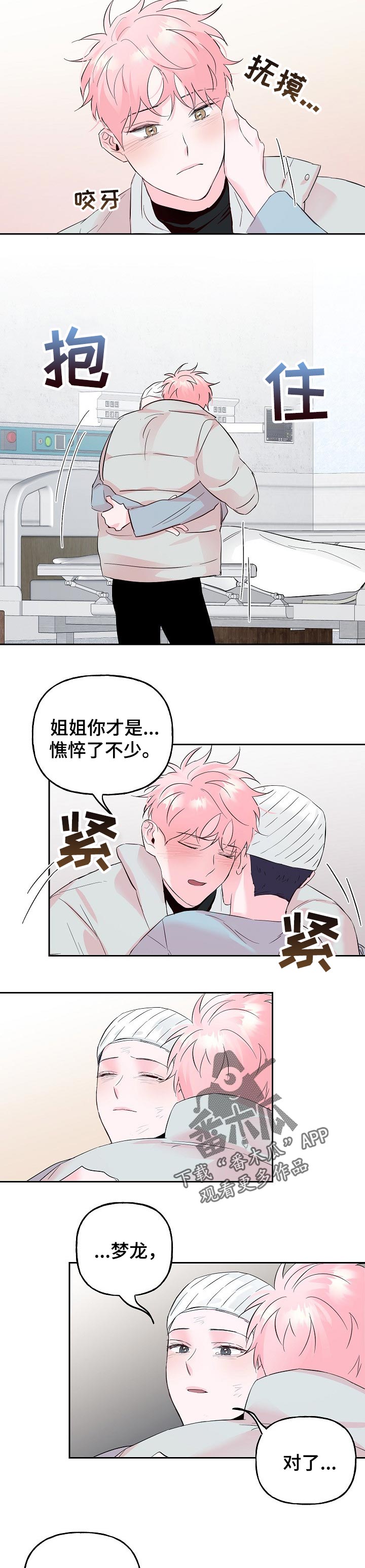 【牵连】漫画-（第78章【第二季】长大了）章节漫画下拉式图片-第5张图片