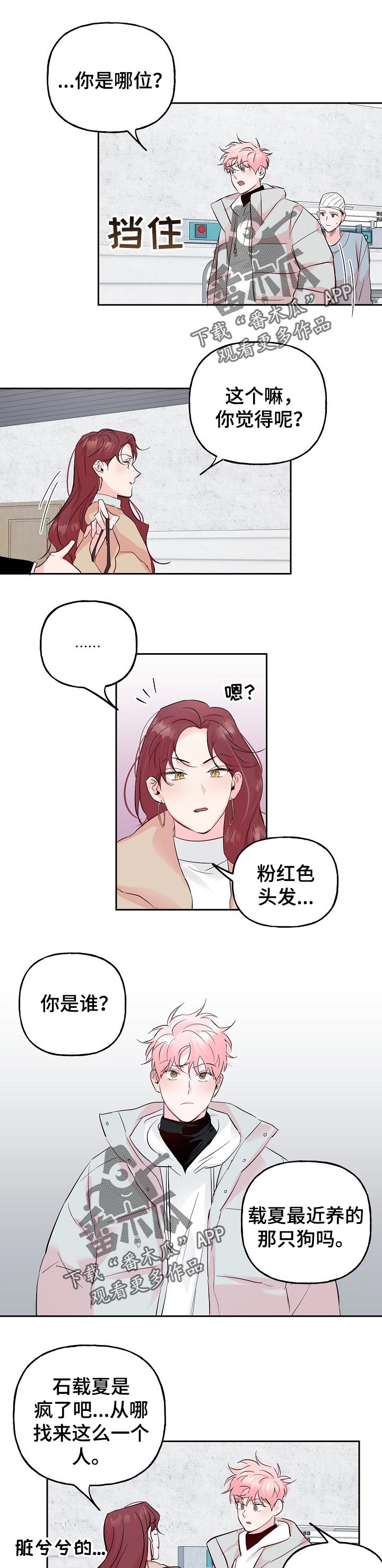 【牵连】漫画-（第79章【第二季】忠告）章节漫画下拉式图片-第1张图片