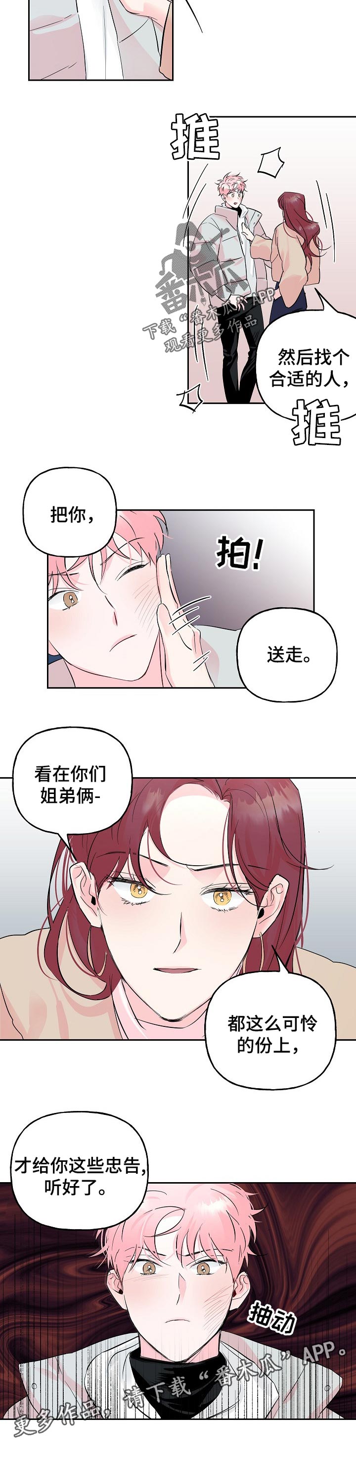 【牵连】漫画-（第79章【第二季】忠告）章节漫画下拉式图片-第7张图片