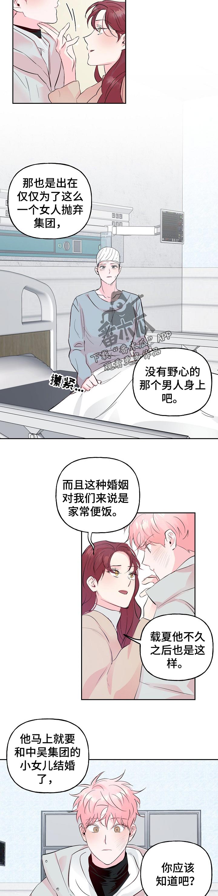 【牵连】漫画-（第79章【第二季】忠告）章节漫画下拉式图片-第5张图片