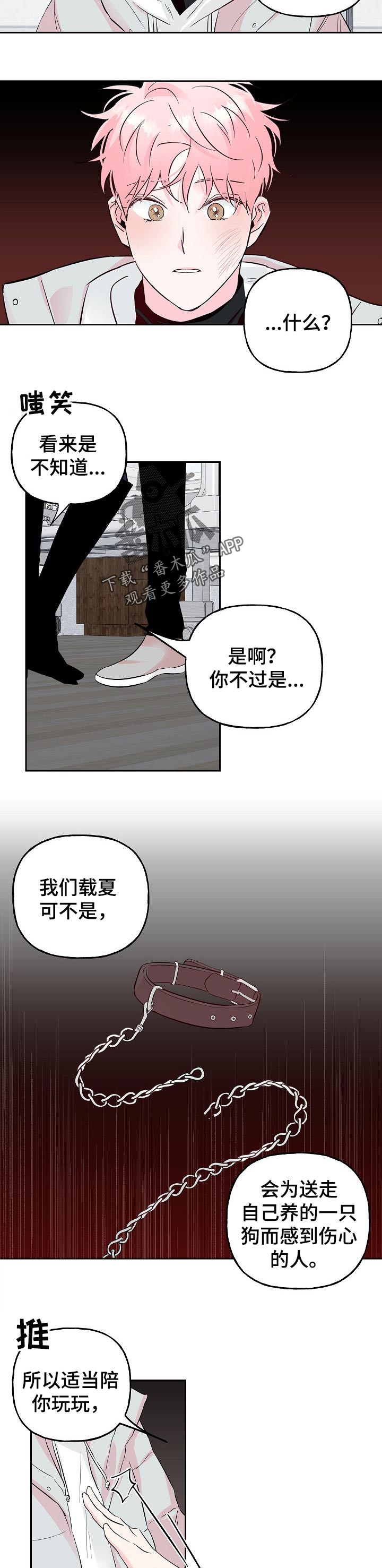 【牵连】漫画-（第79章【第二季】忠告）章节漫画下拉式图片-第6张图片