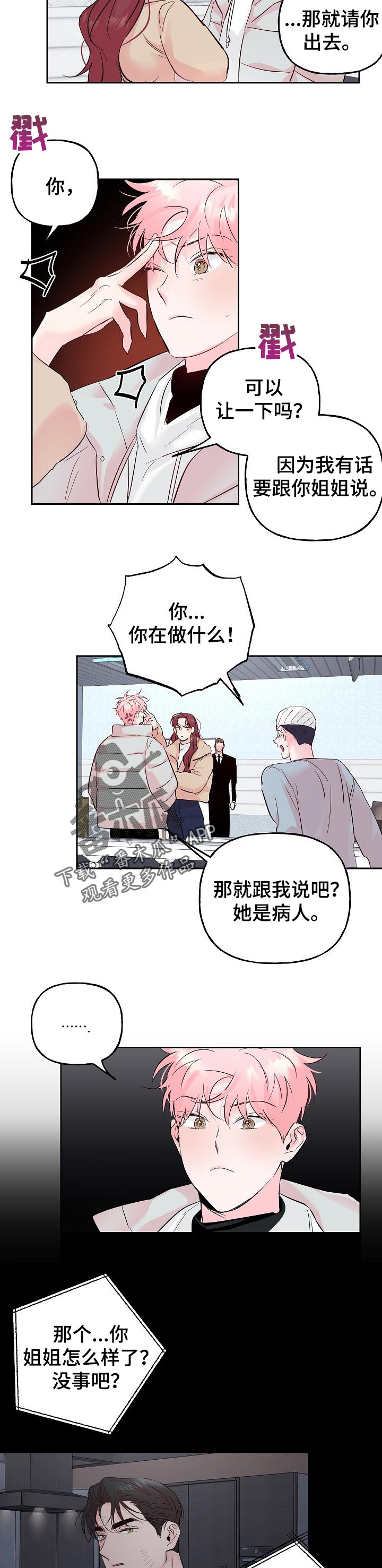 【牵连】漫画-（第79章【第二季】忠告）章节漫画下拉式图片-第2张图片