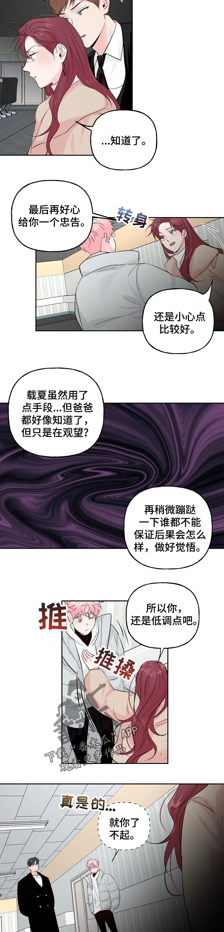 【牵连】漫画-（第80章【第二季】低调点）章节漫画下拉式图片-7.jpg