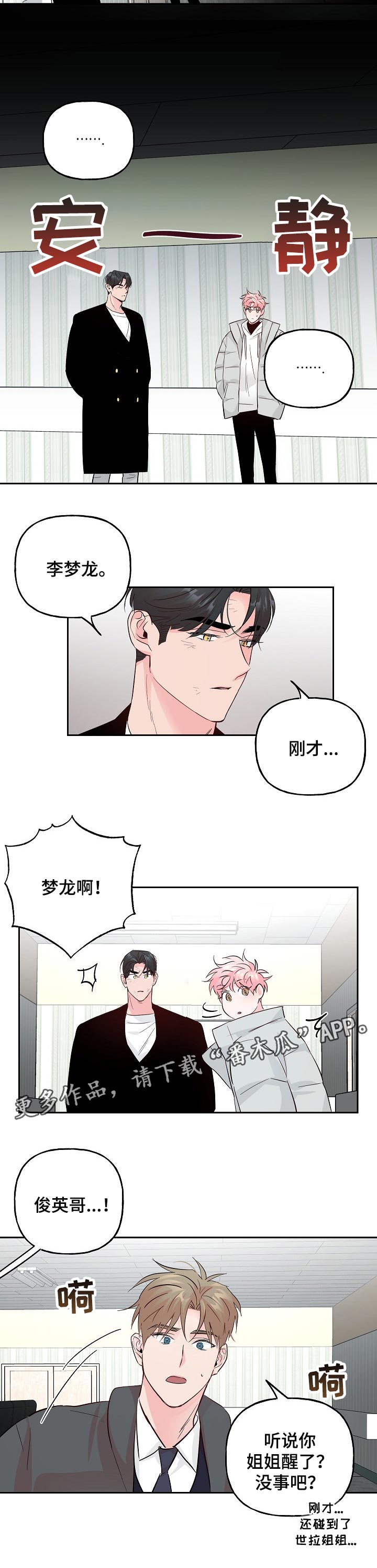 【牵连】漫画-（第80章【第二季】低调点）章节漫画下拉式图片-第8张图片